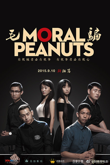 毛骗终结篇