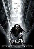 吓死鬼2006