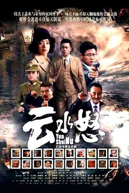 云水怒