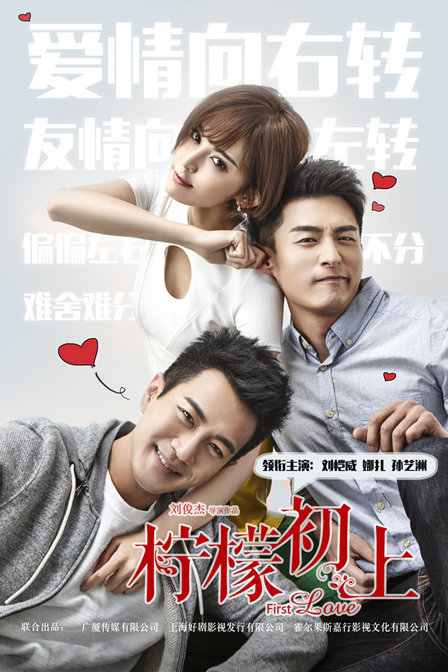 柠檬初上 未删减版2016