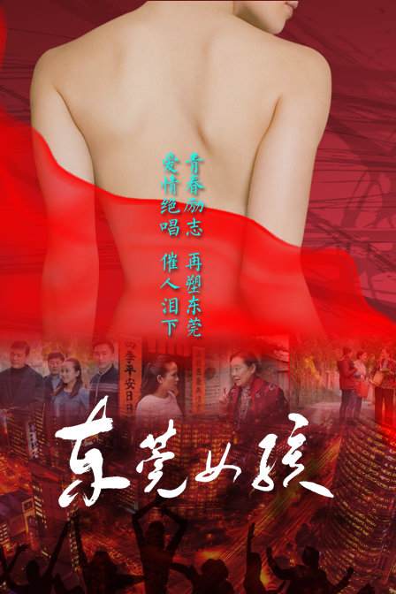 东莞女孩2015