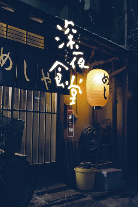 ҹʳ ڶ