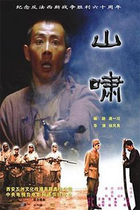 山啸