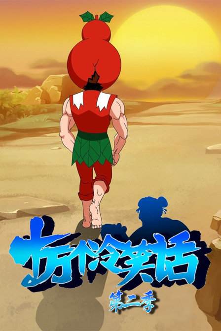十万个冷笑话 第二季2014