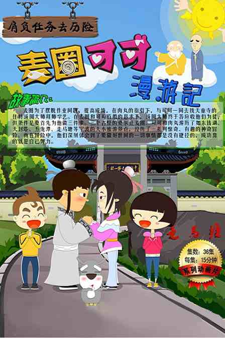 麦圈可可漫游记