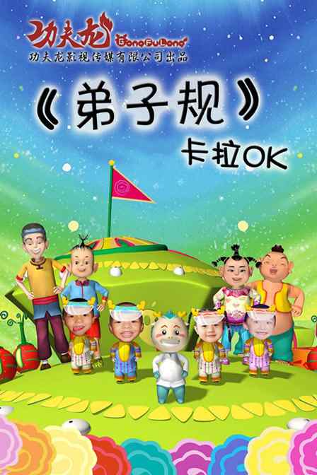 功夫龙卡拉OK