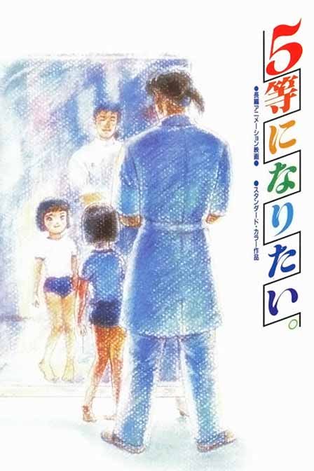 我想当第五名