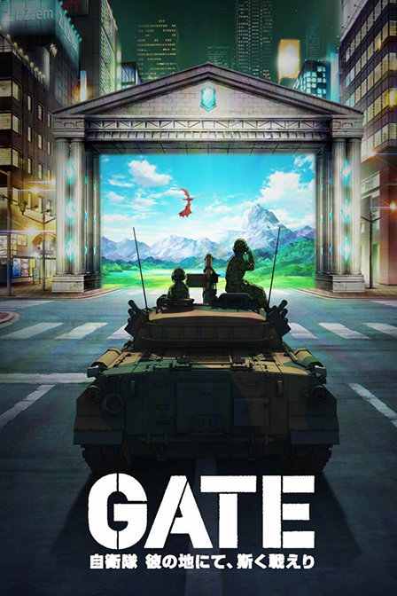 GATE奇幻异世界S1