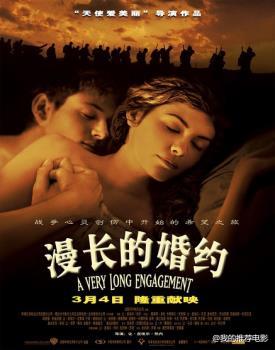 漫长的婚约