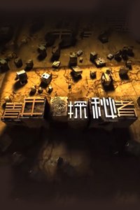 青年探秘者 2017