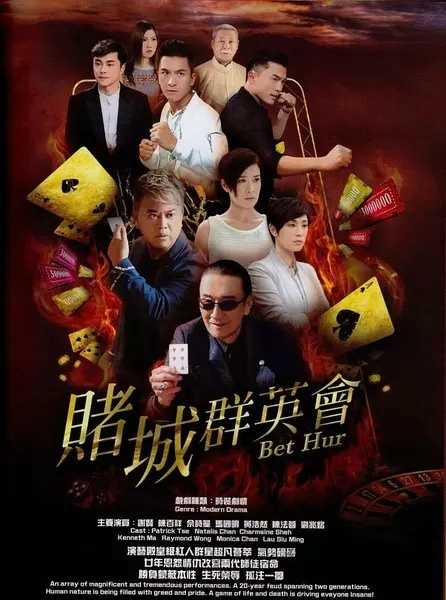 赌城群英会国语