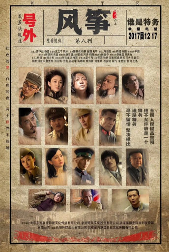 风筝2017