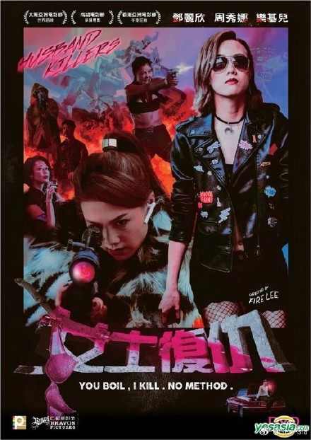 女士复仇