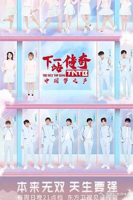 下一站传奇