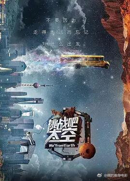 挑战吧！太空第一季