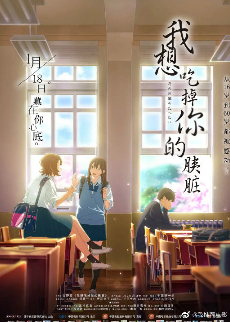 我想吃掉你的胰脏动画版