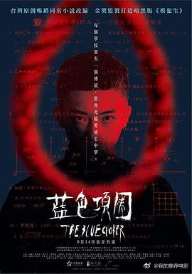 蓝色项圈2018