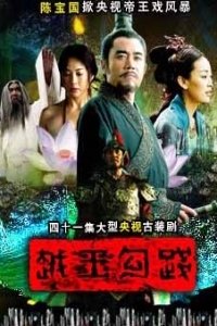 越王勾践