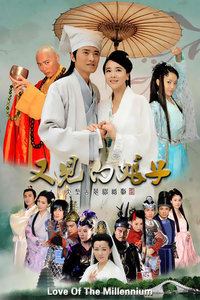 又见白娘子2011