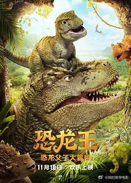 恐龙王