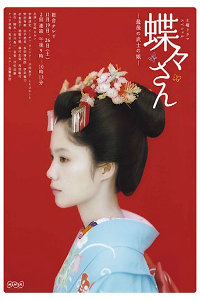蝴蝶夫人2011