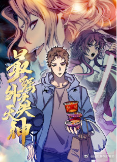 外卖仙人成天