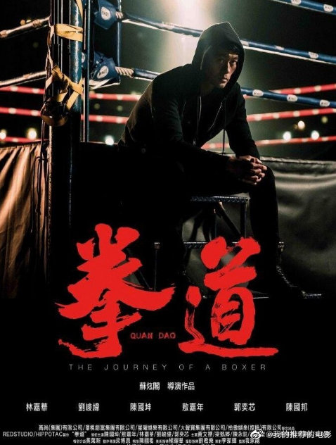 拳道/激战江湖