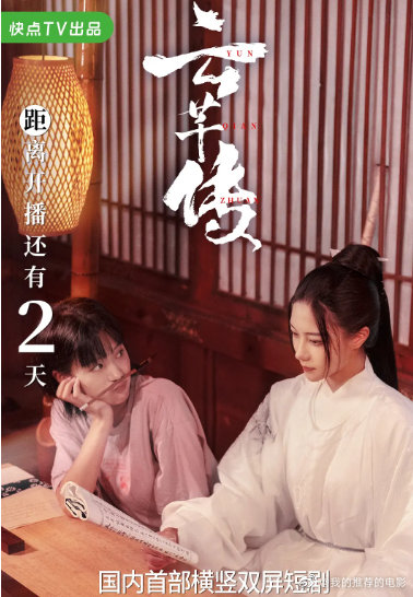 云芊传