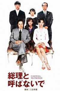 别叫我总理