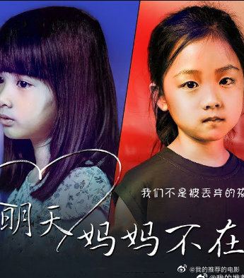 明天，妈妈不在泰版