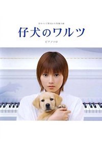 小狗华尔兹