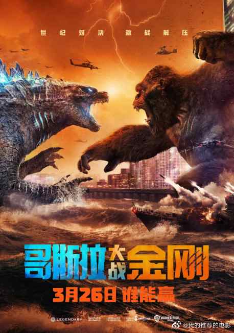 哥斯拉大战金刚