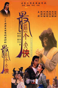 最后一个大侠