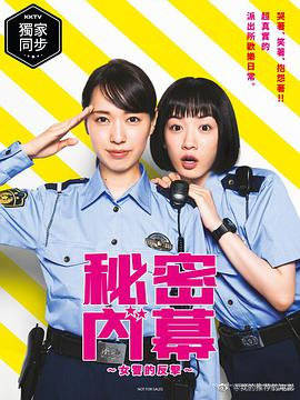 女子警察的逆袭2021