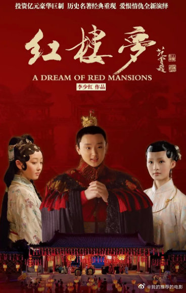 红楼梦2010