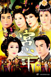 宫心计1