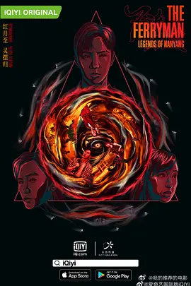 灵魂摆渡·南洋传说