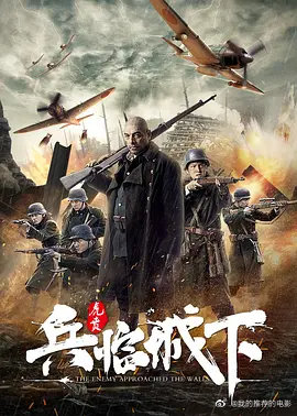 兵临城下.虎贲
