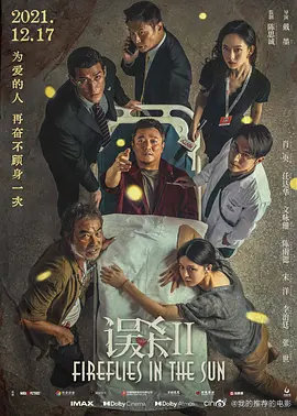 误杀22021
