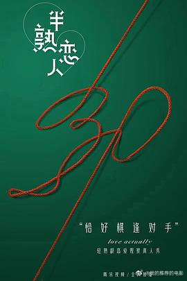 半熟之后