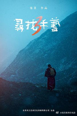 寻找手艺第三季