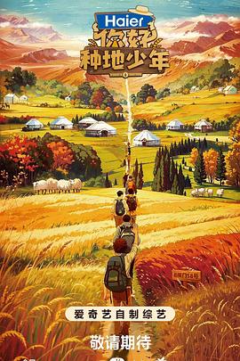 你好，种地少年2023