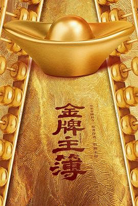 金牌主簿2023