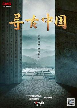 寻古中国2023
