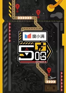 哈哈哈哈哈第3季