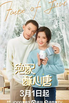绝配酥心唐2023