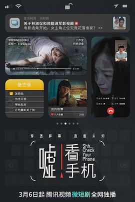 嘘！看手机2023