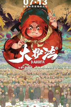大护法2017