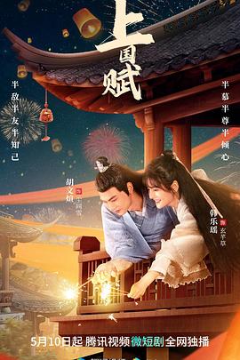 上国赋2023