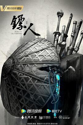 镖人动画版2023